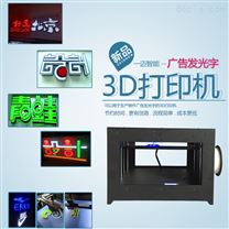 東莞發光字3D打印機生產廠家，3D打印制作發光字培訓教學