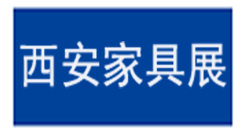 Die 25. Internationale Möbelausstellung von Xi'an und die 11. Ausstellung für maßgeschneiderte Zuhause und Türen im Westen