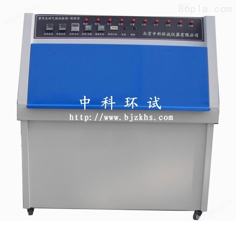 ZN-P紫外试验箱/北京紫外光老化箱+优价产品