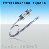 PT133-3.33MV/V信号塑料机高温熔体压力传感器厂家