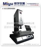 MY-30202.5次元影像测量仪,投影仪