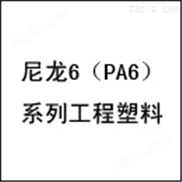 供应PA塑胶原料 日本东洋纺织 T-665C30