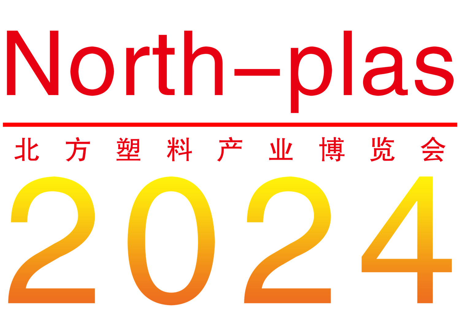 2024天津塑料及包装工业展览会